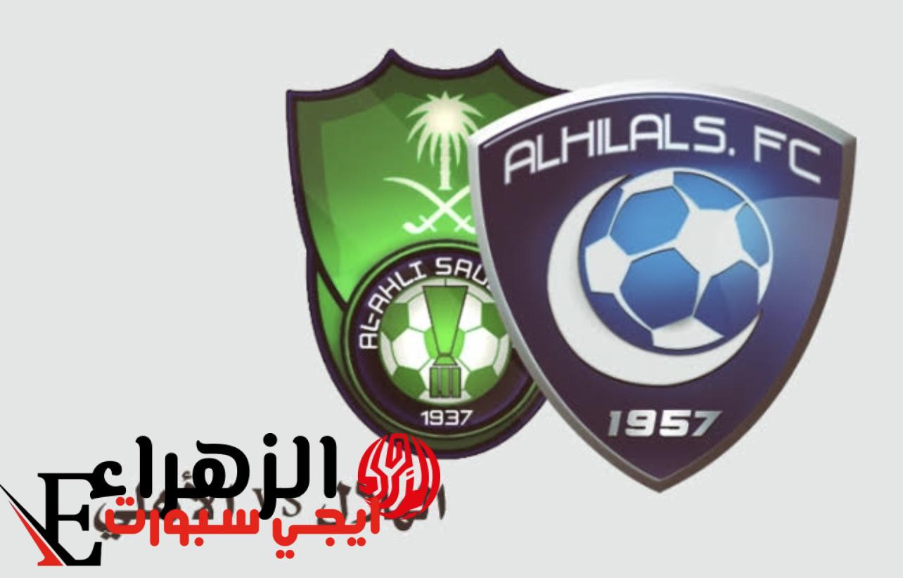 صدام العمالقة: الهلال يلاقي الأهلي في نصف نهائي كأس آسيا 2025!